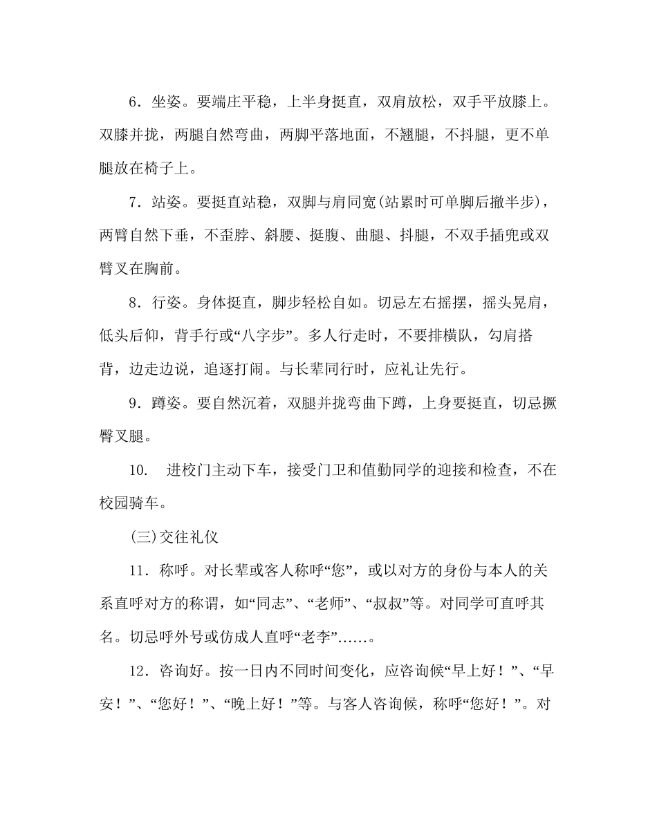 政教处范文高中学生文明礼仪教育100条_第2页