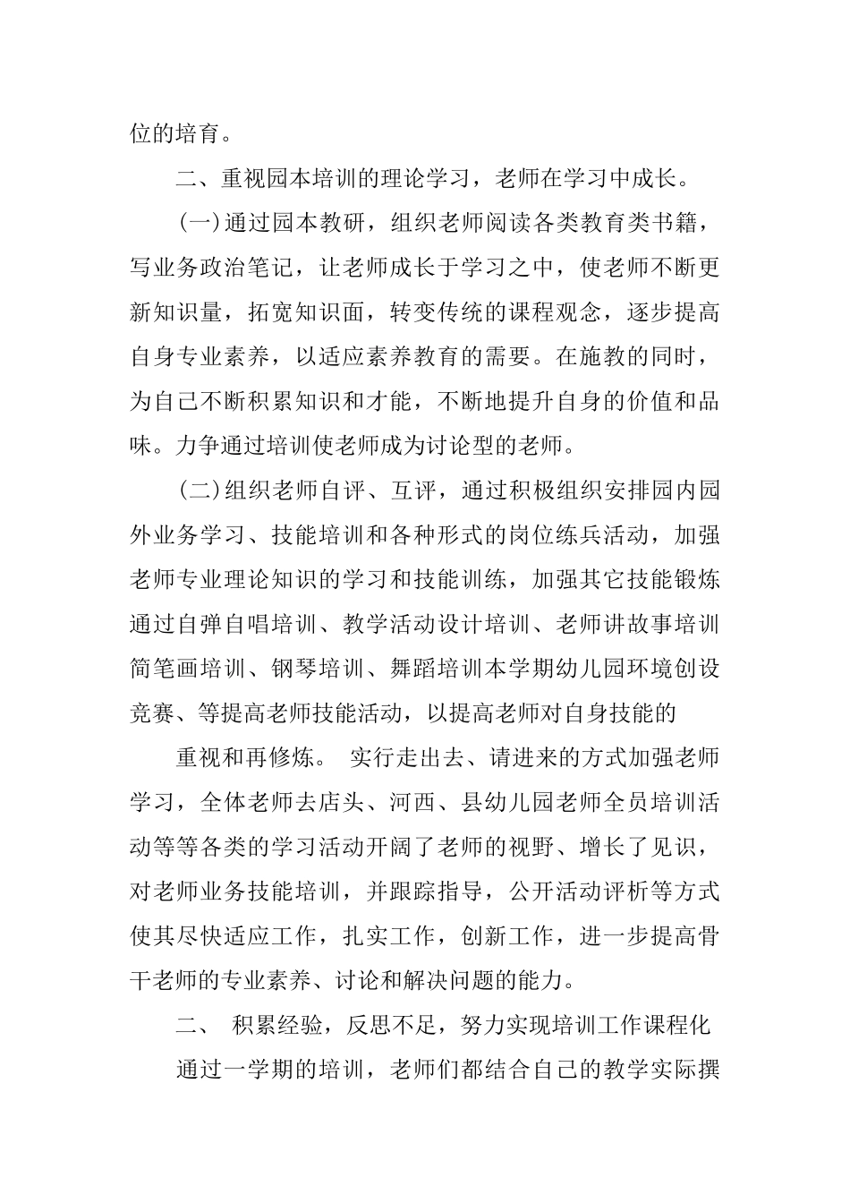 政治业务技能学习培训总结_第2页