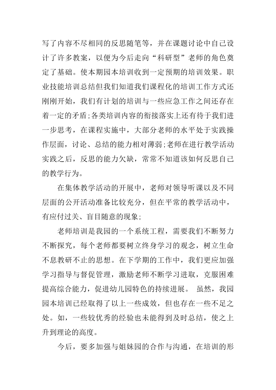 政治业务技能学习培训总结_第3页