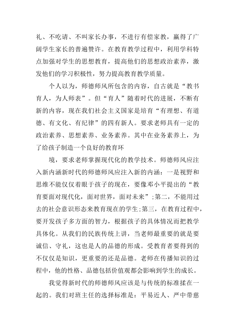 政治业务学习总结_第2页