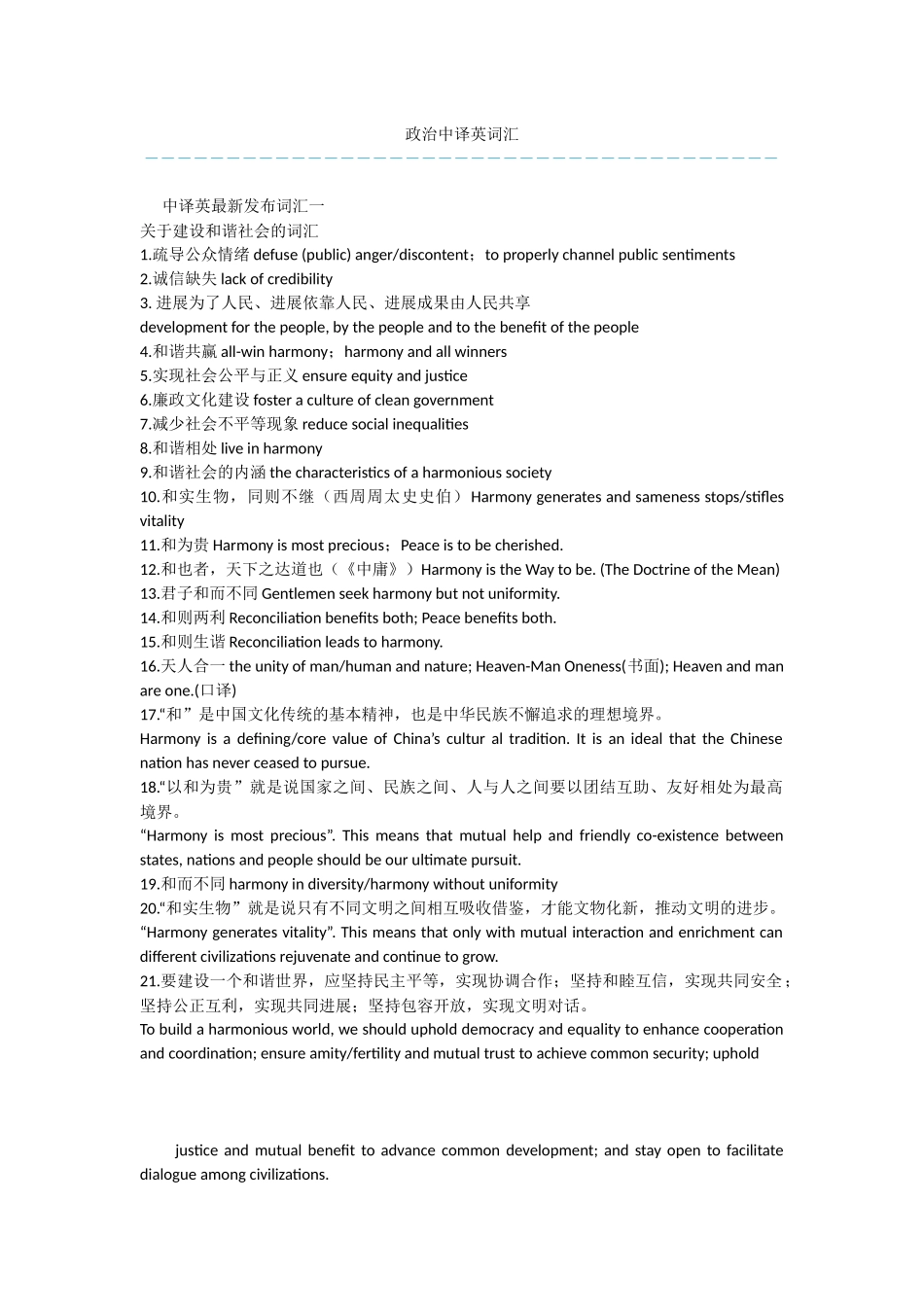 政治中译英词汇_第1页