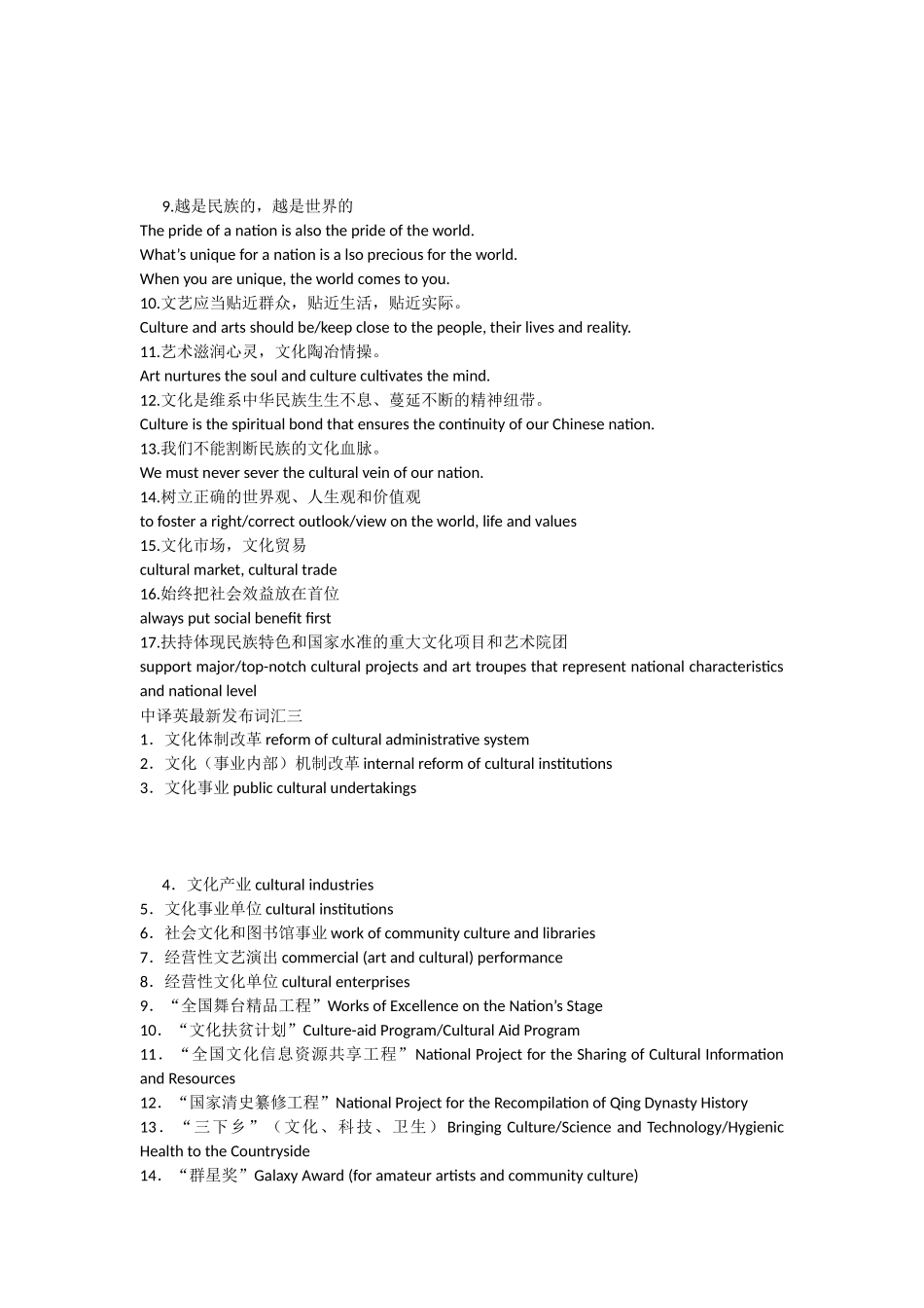 政治中译英词汇_第3页