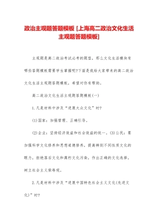 政治主观题答题模板-