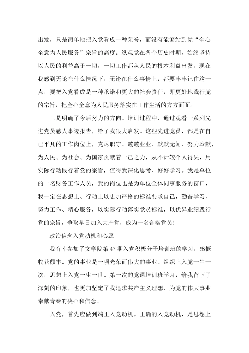 政治信念入党动机和心愿_第2页