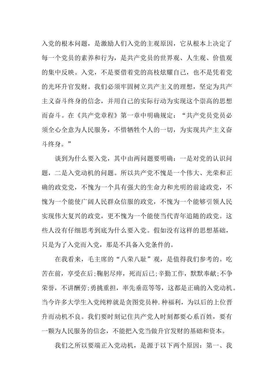 政治信念入党动机和心愿_第3页