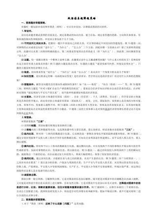 政治图表题解题策略