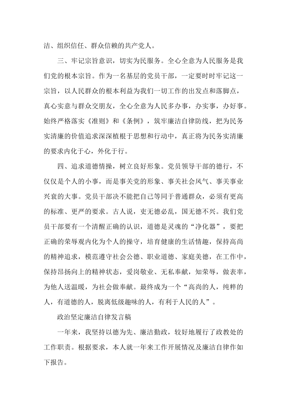 政治坚定廉洁自律发言稿_第2页