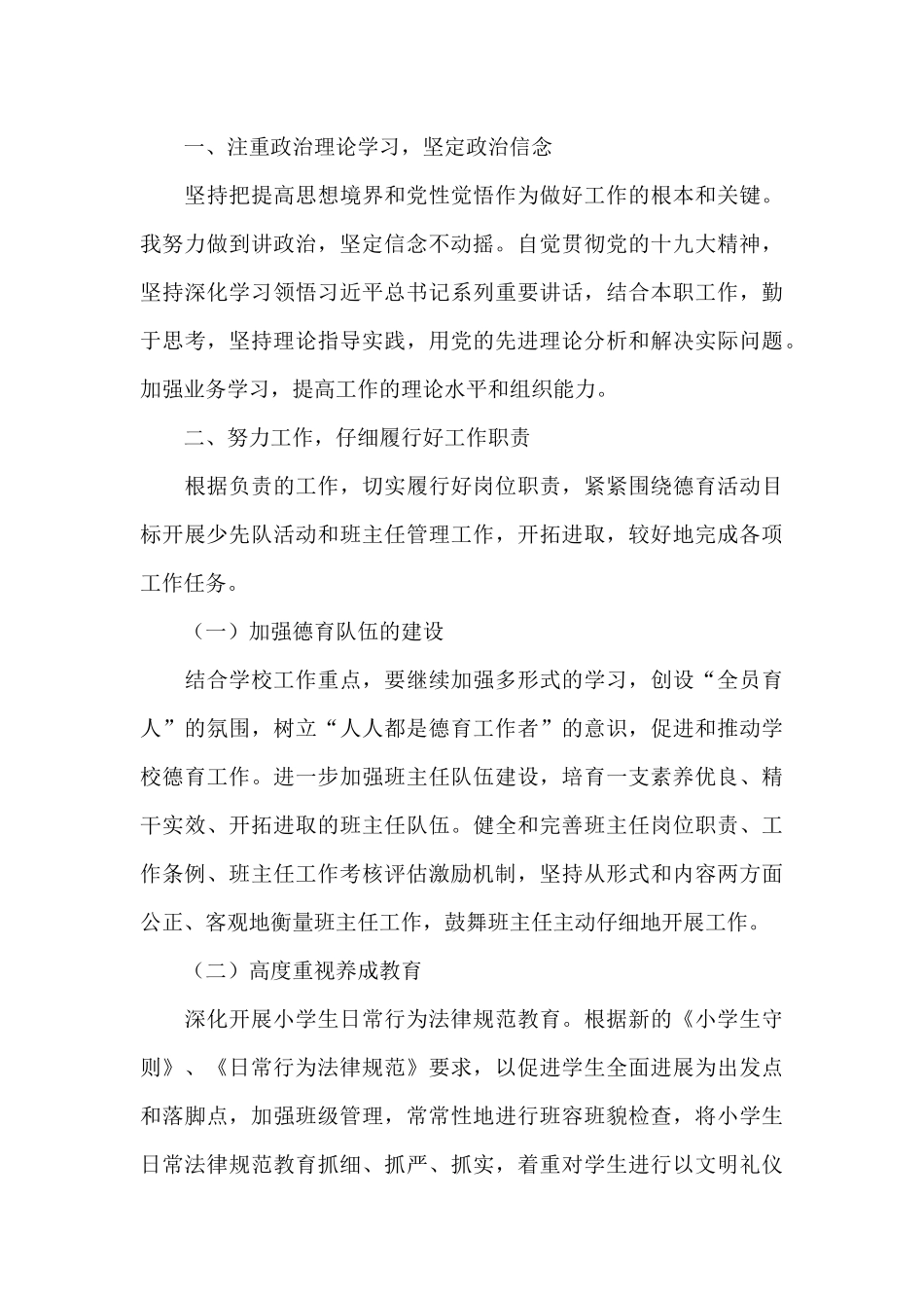政治坚定廉洁自律发言稿_第3页
