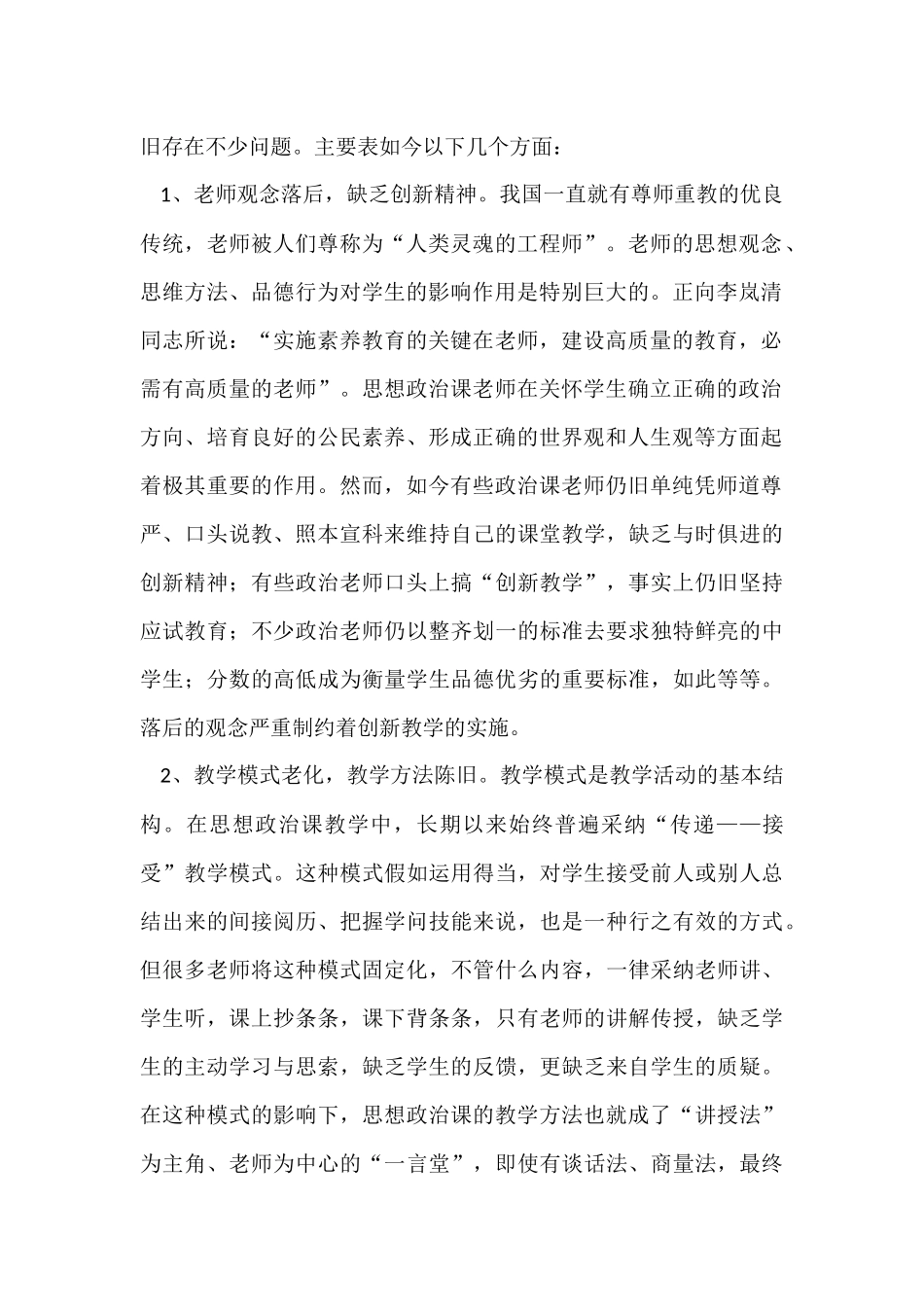 政治初中教学设计_第2页