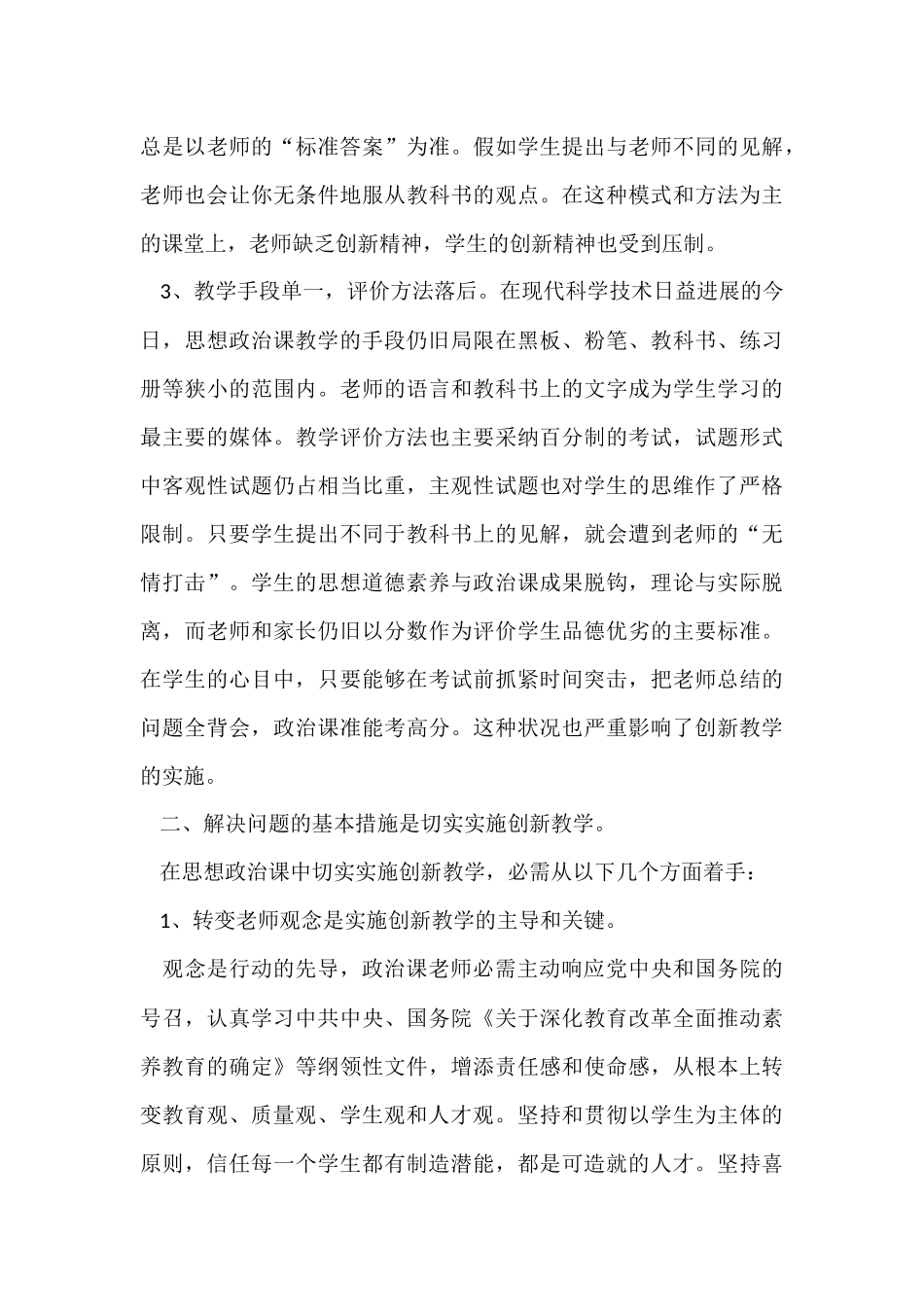 政治初中教学设计_第3页