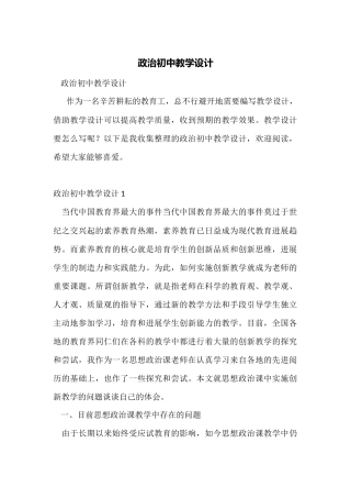 政治初中教学设计