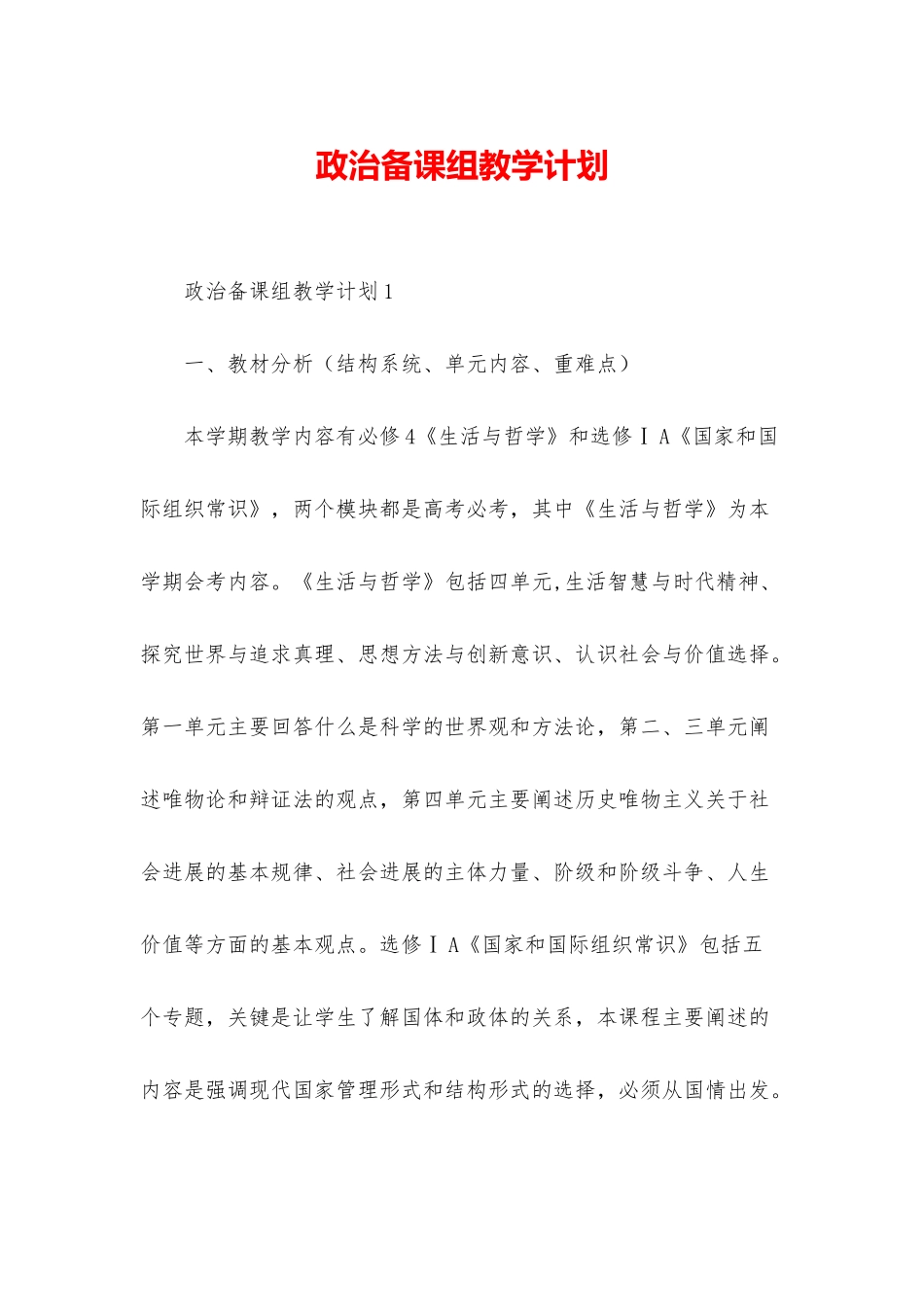 政治备课组教学计划_第1页