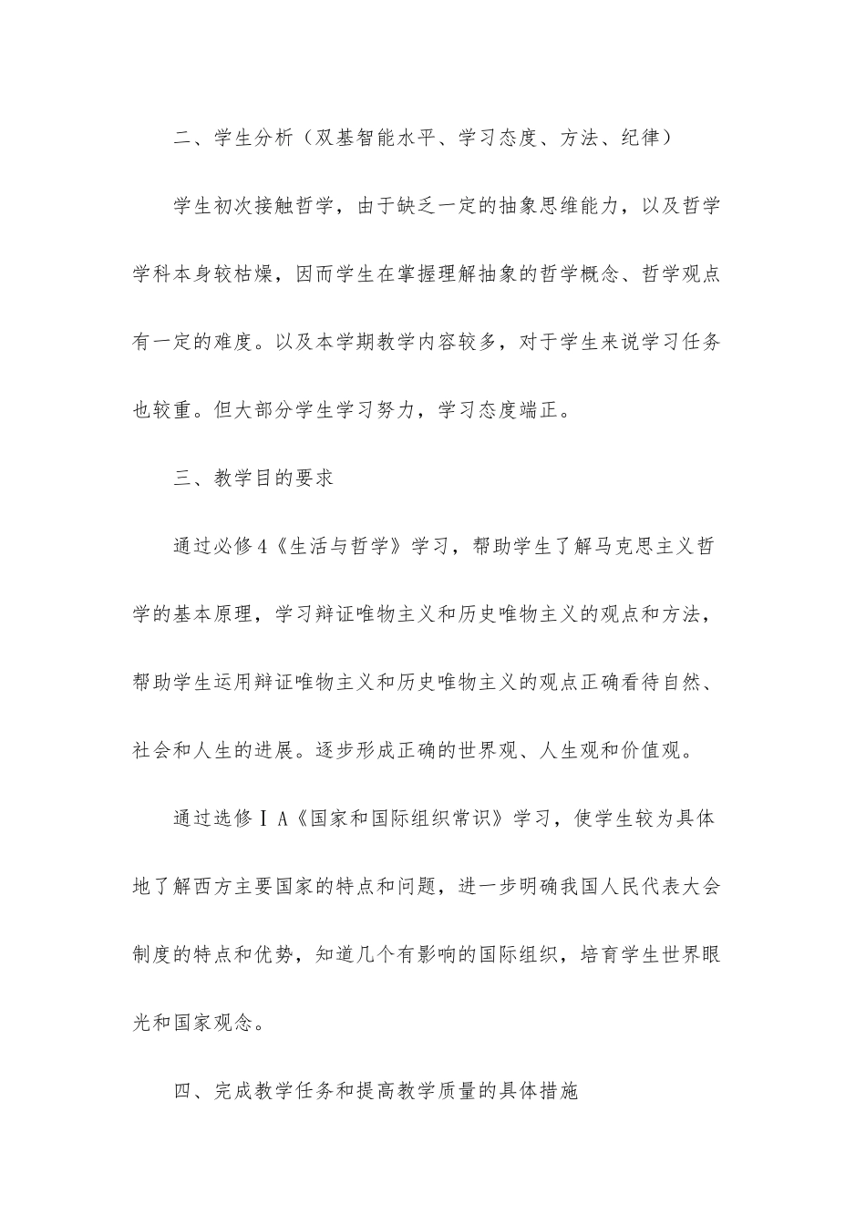 政治备课组教学计划_第2页