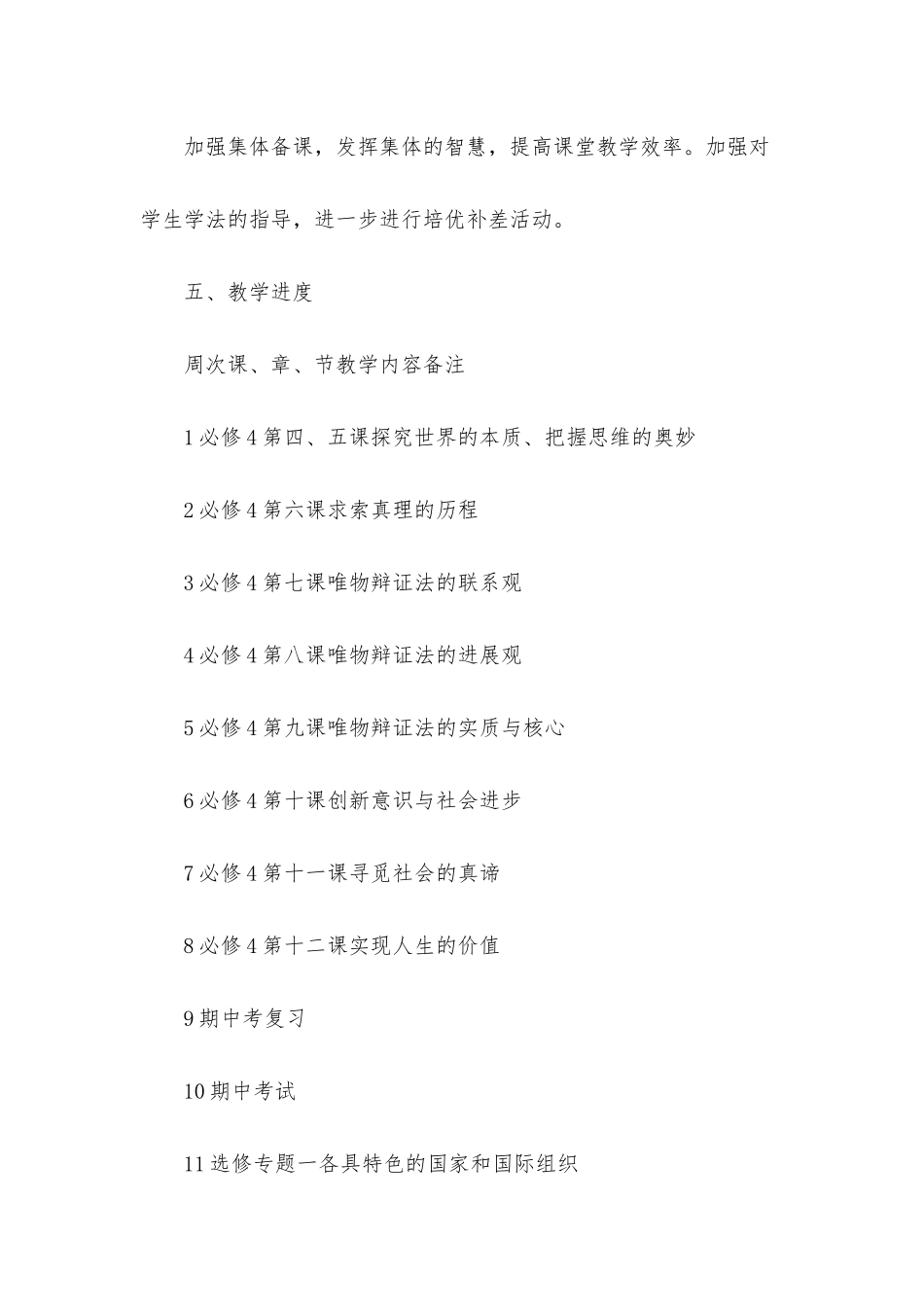 政治备课组教学计划_第3页