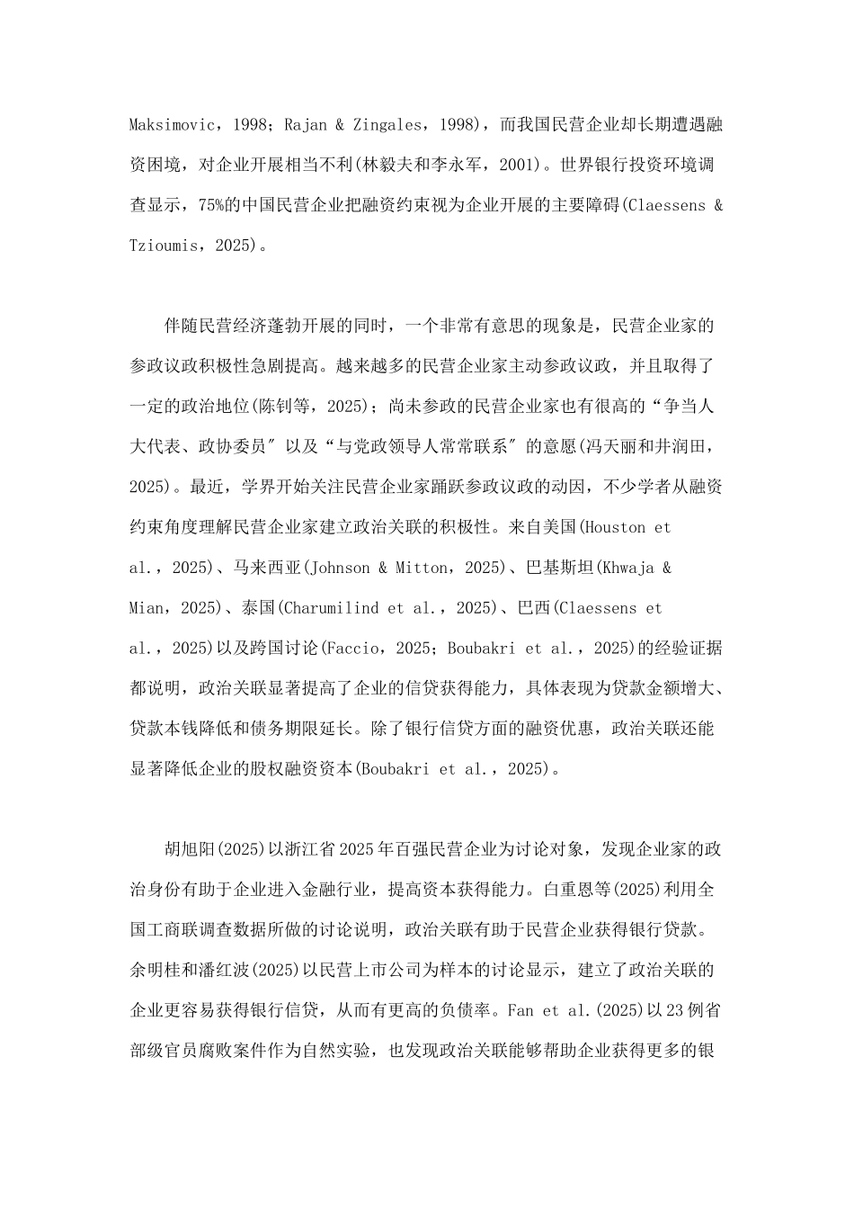 政治关联和融资约束信息效应与资源效应_第2页