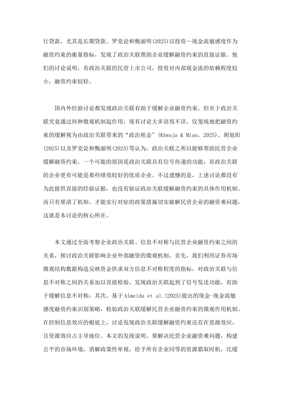 政治关联和融资约束信息效应与资源效应_第3页