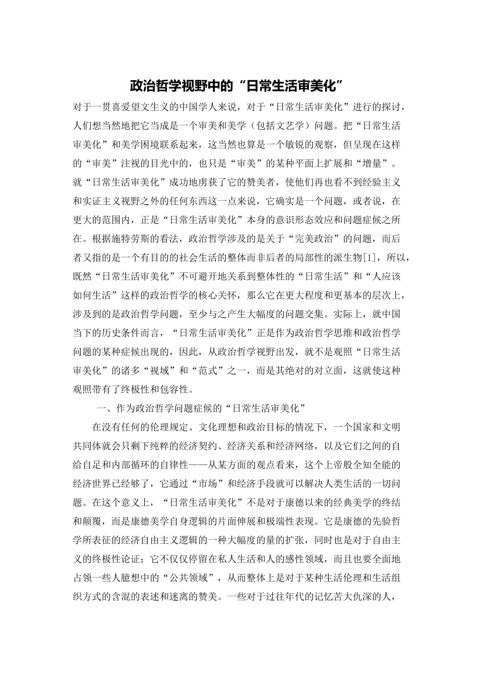 政治哲学视野中的“日常生活审美化”_第1页