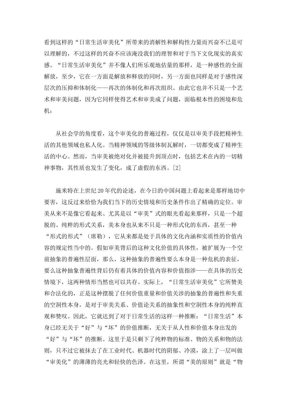 政治哲学视野中的“日常生活审美化”_第2页