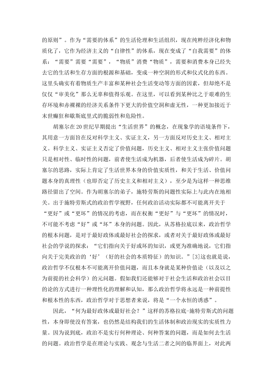 政治哲学视野中的“日常生活审美化”_第3页