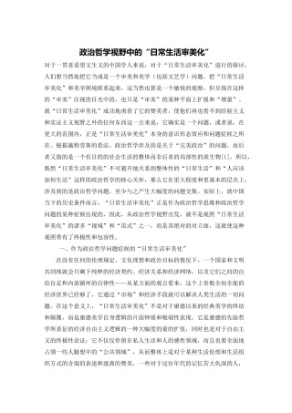 政治哲学视野中的“日常生活审美化”