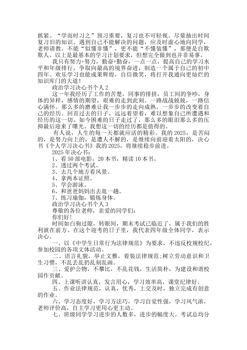 政治学习决心书个人_第2页