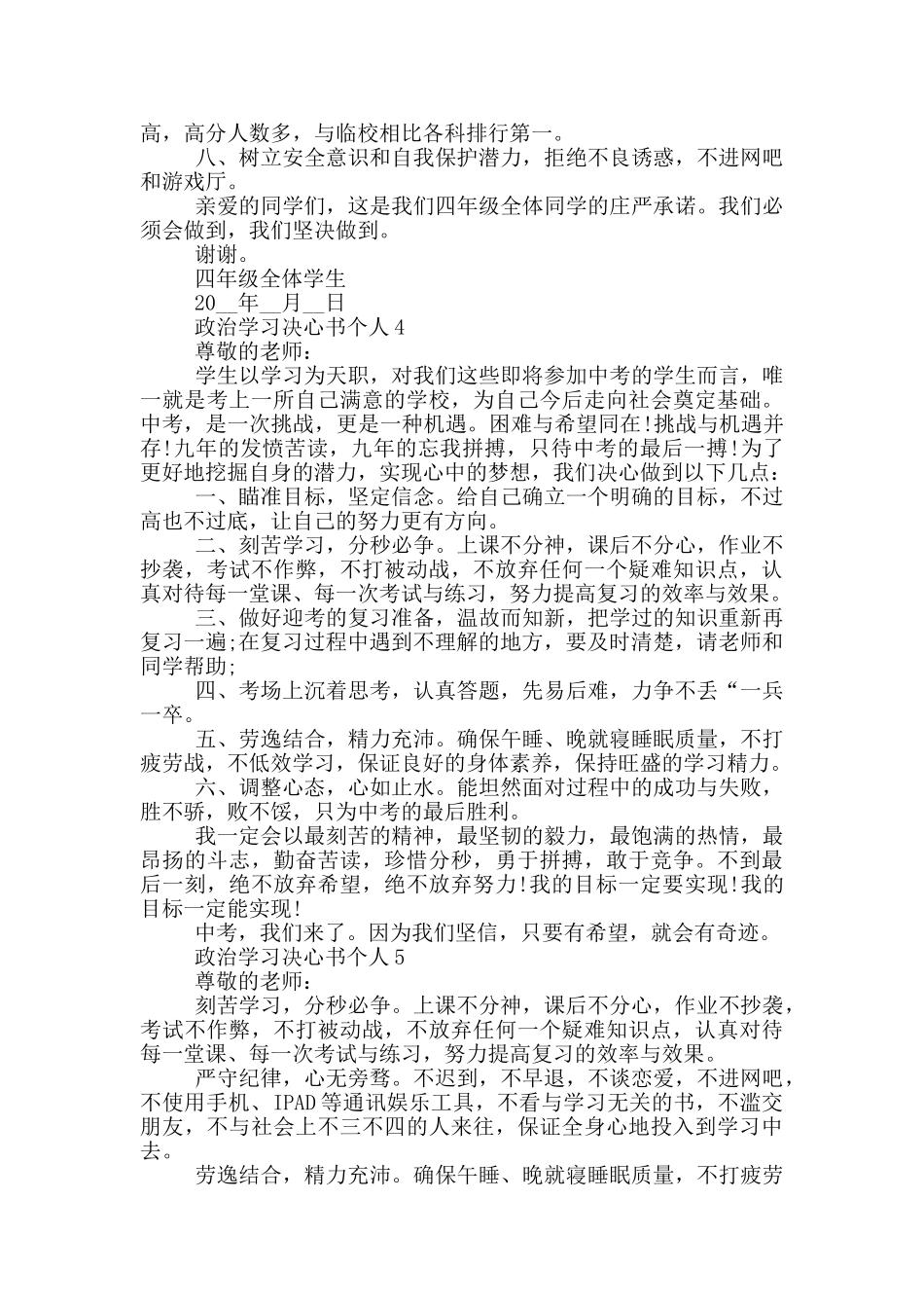 政治学习决心书个人_第3页