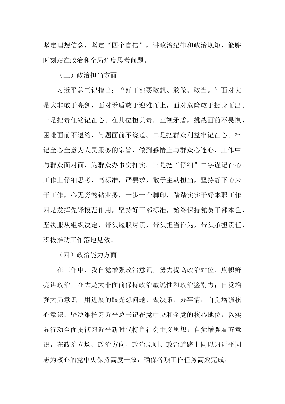政治定力方面自我评价_第2页