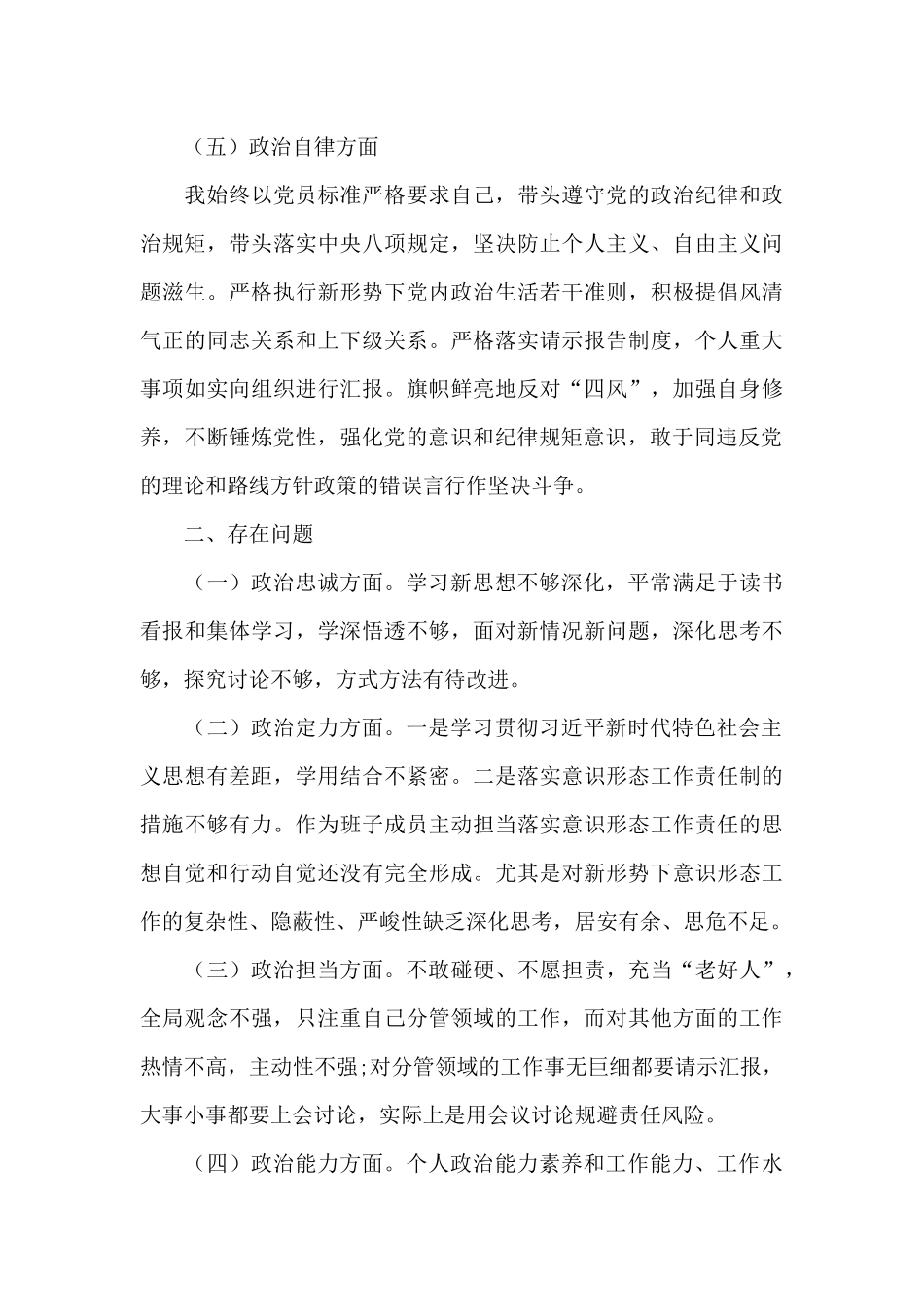 政治定力方面自我评价_第3页