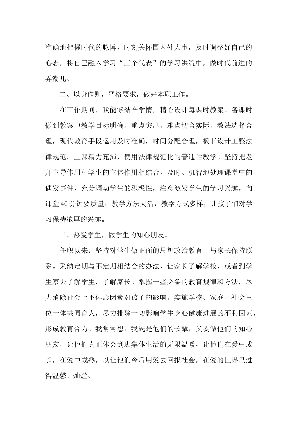 政治学习心得体会-政治理论学习心得体会_第2页