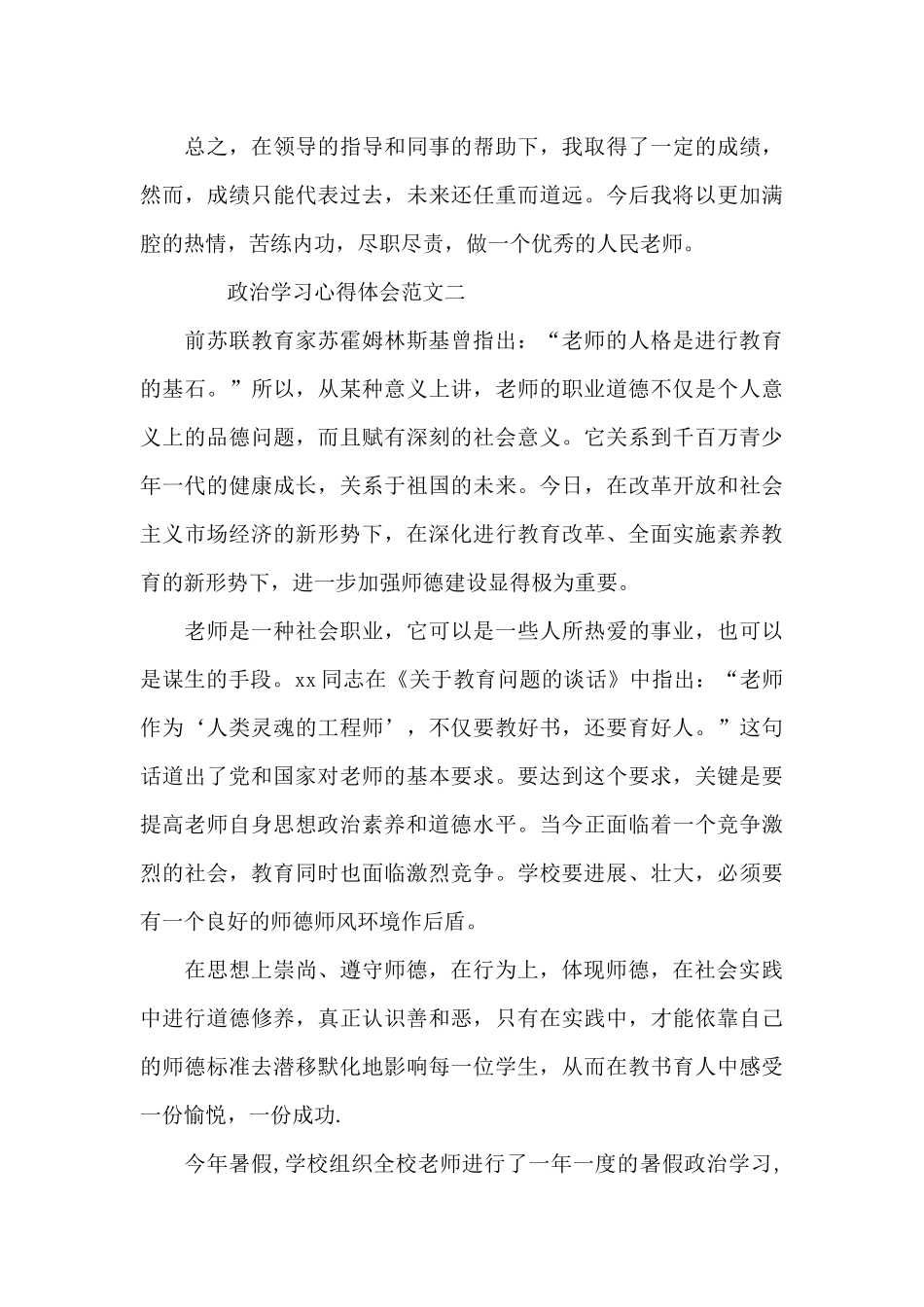 政治学习心得体会-政治理论学习心得体会_第3页