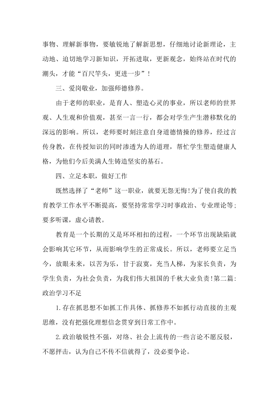 政治学习不足12篇_第2页