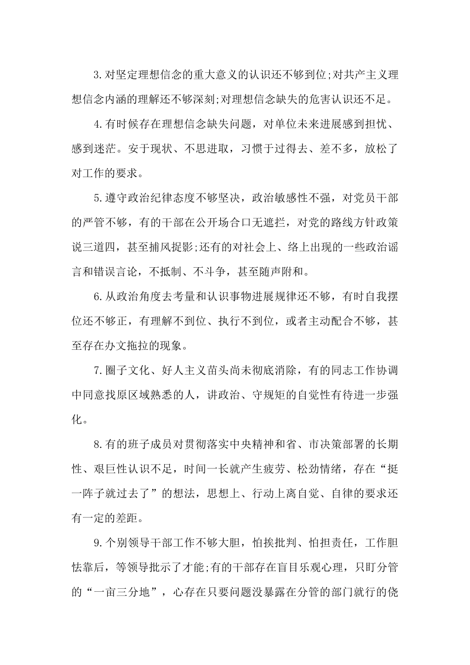 政治学习不足12篇_第3页
