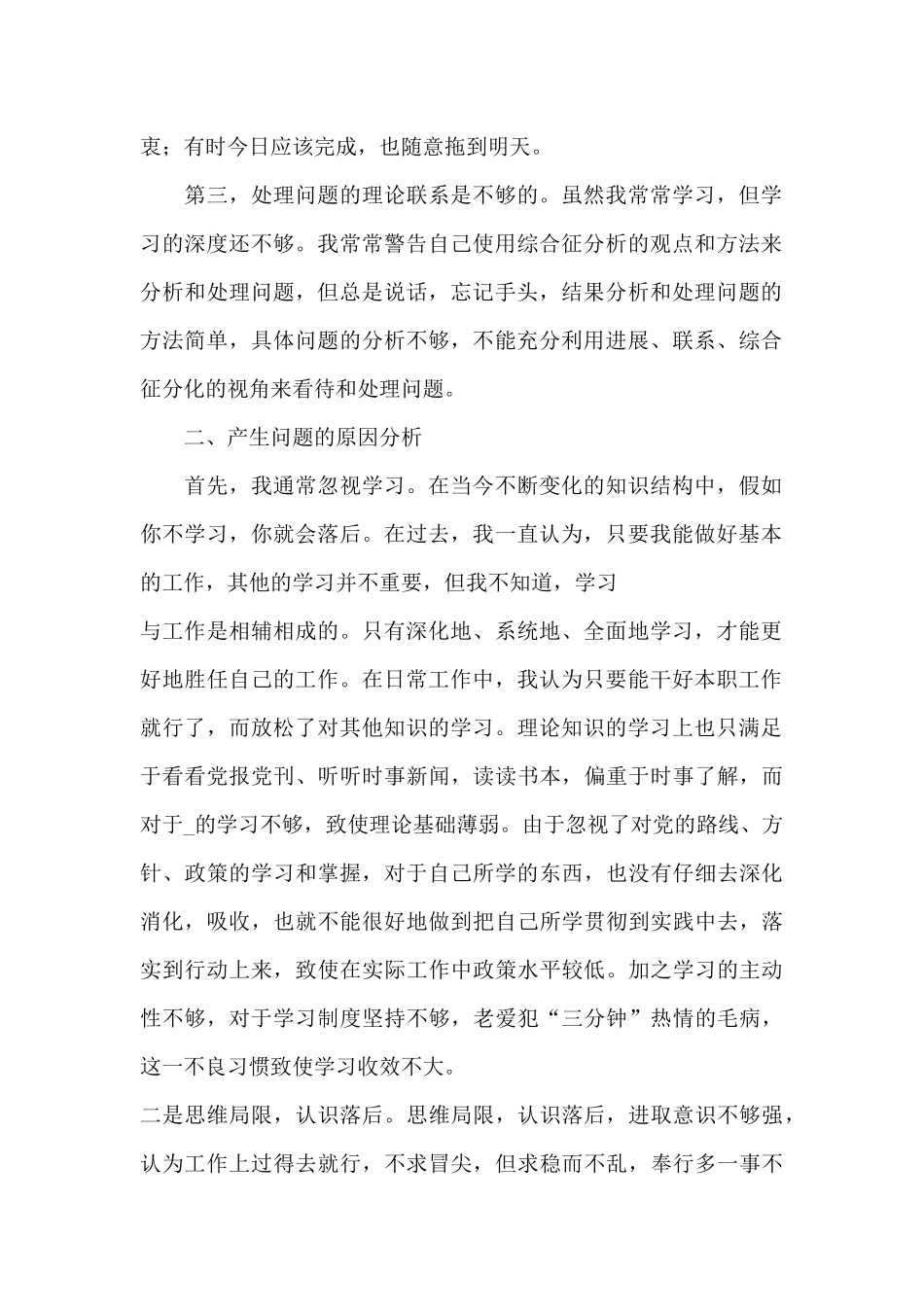 政治学习不足_第2页