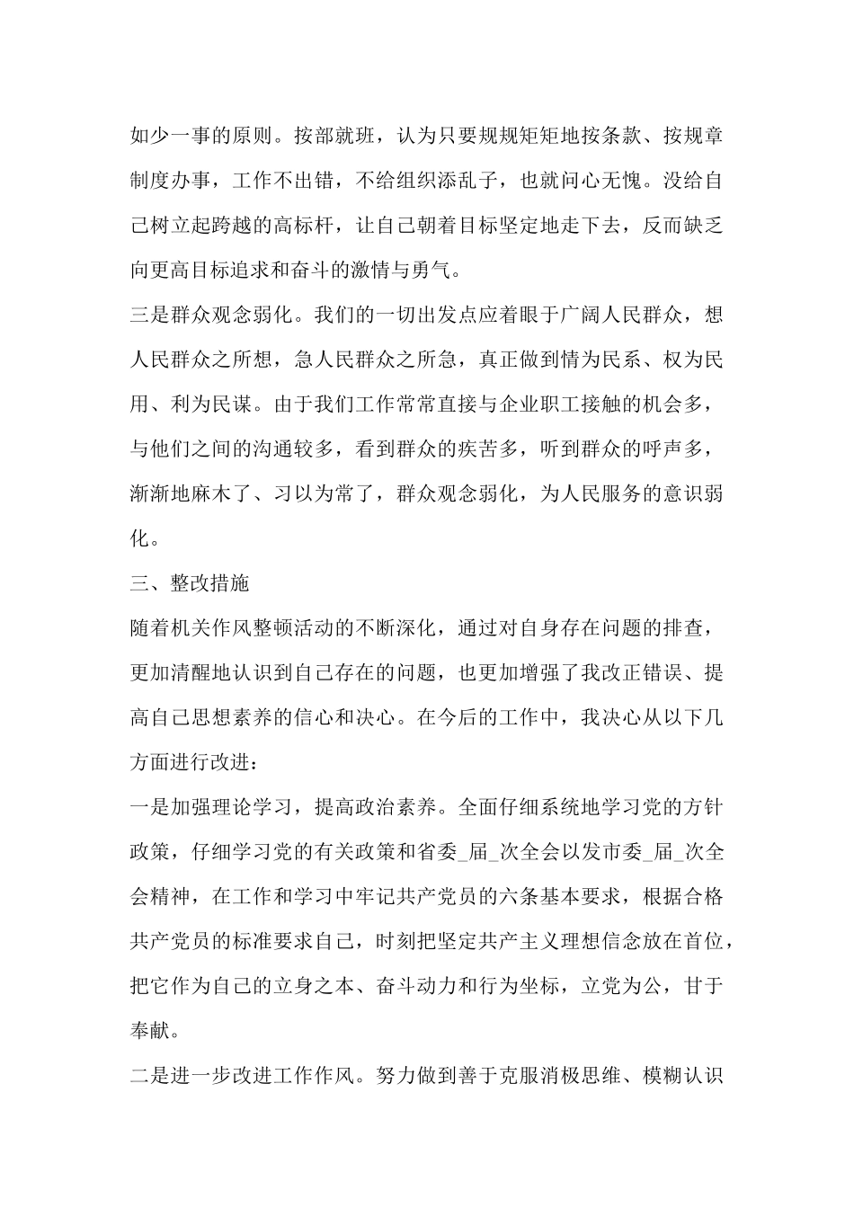 政治学习不足_第3页
