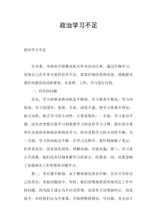 政治学习不足