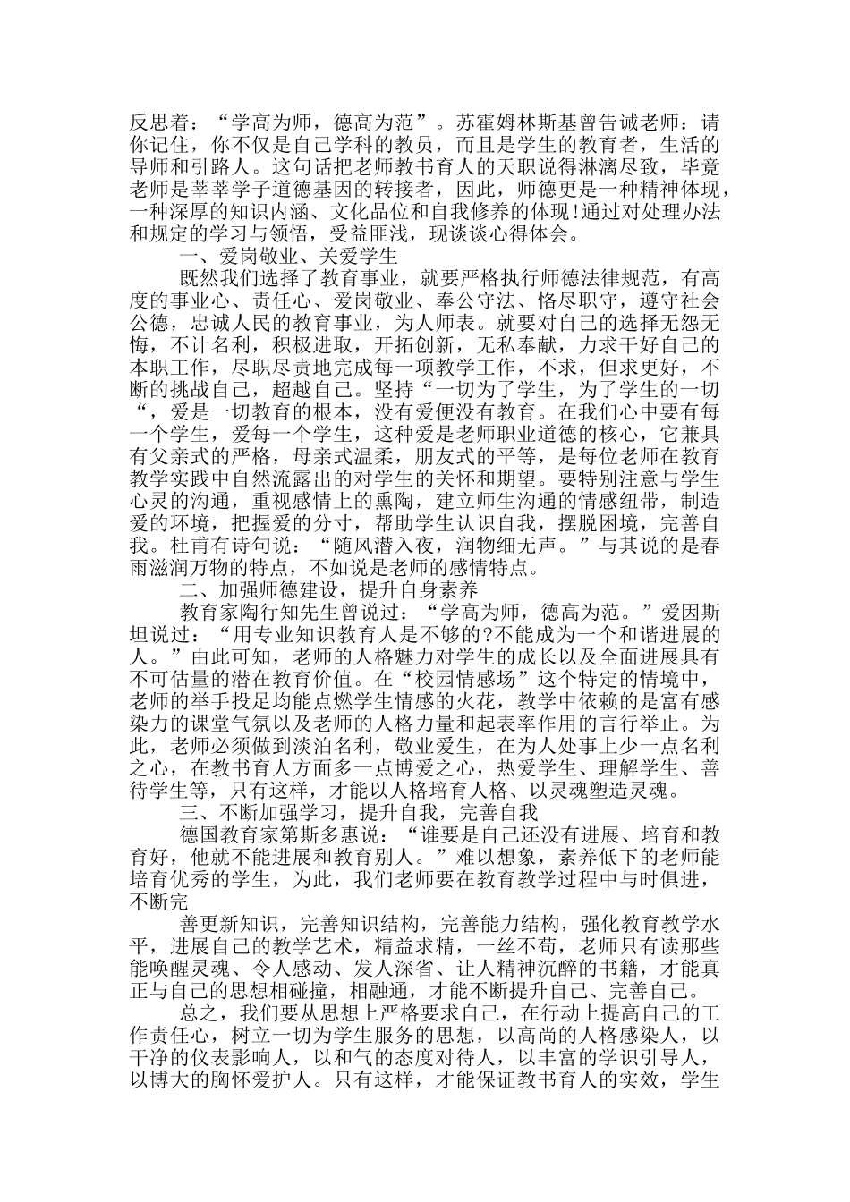 政治学习心得体会精选范例五篇材料2025_第3页