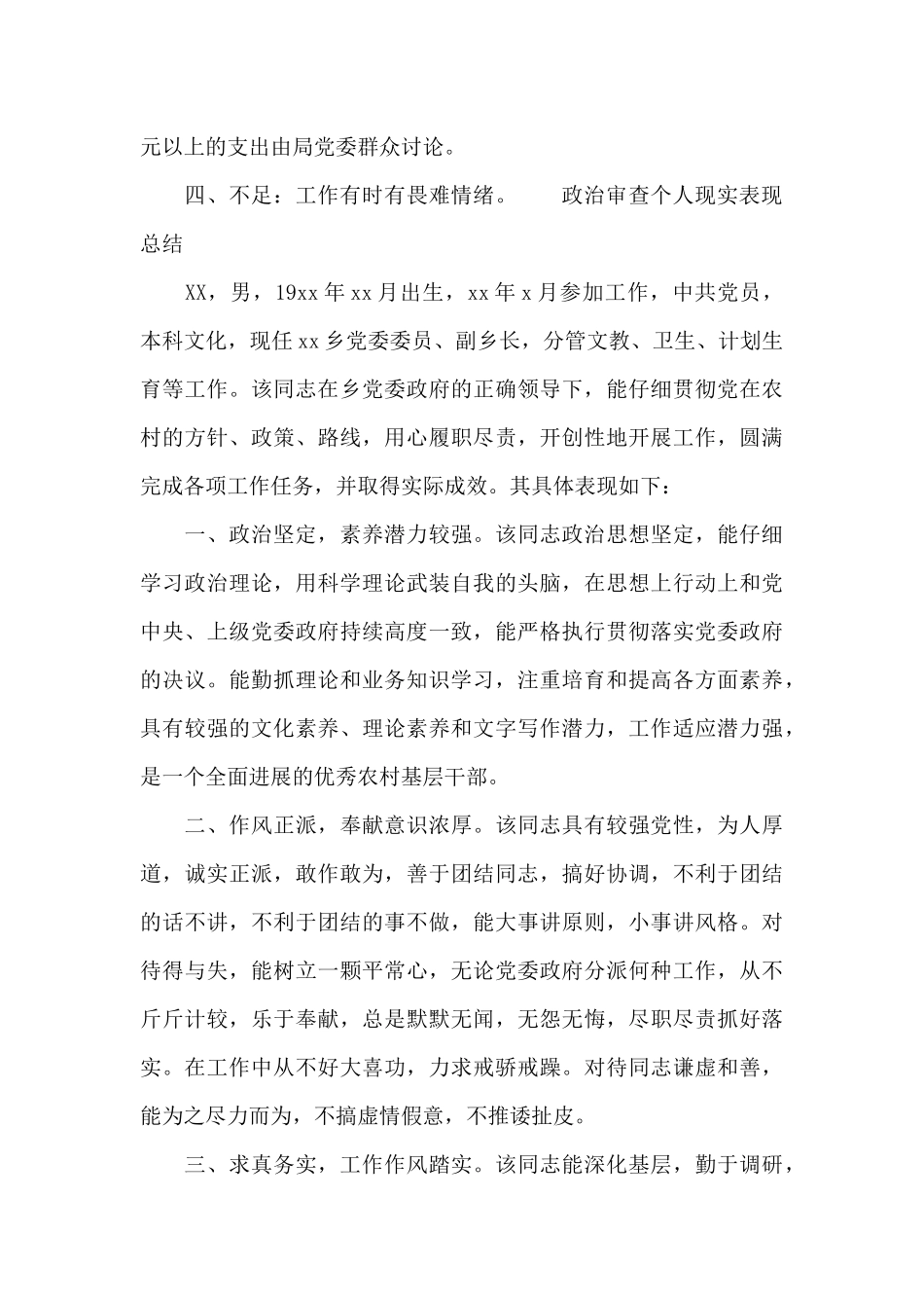 政治审查个人现实表现总结_第3页