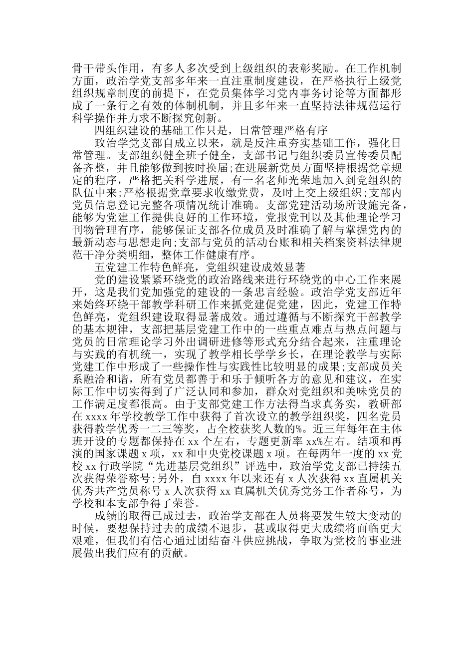 政治学支部基层党组织建设汇报发言材料_第2页