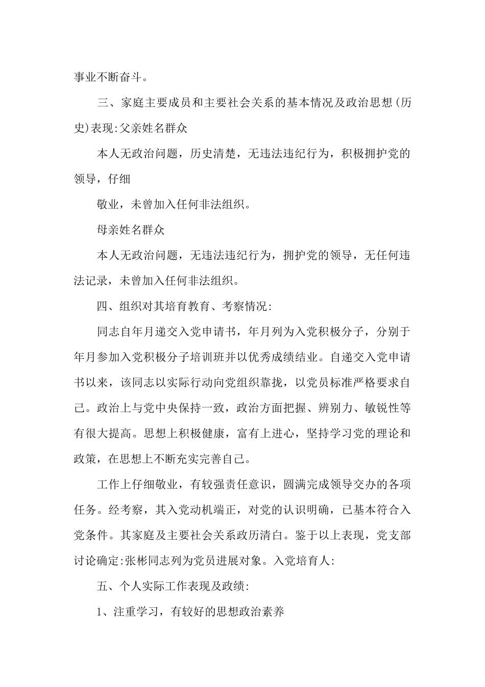 政治审查基本情况证明8篇_第2页