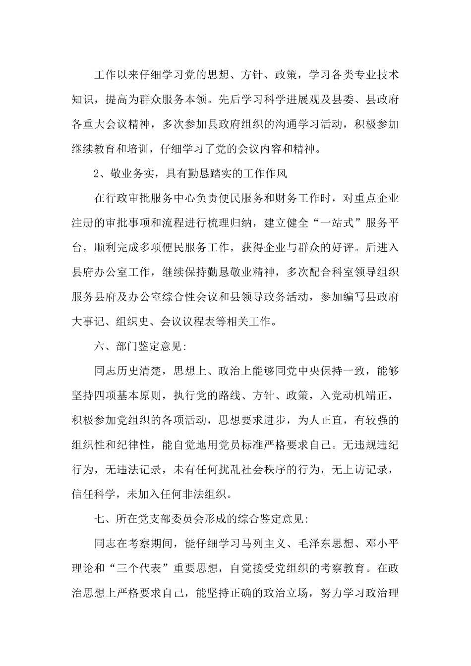 政治审查基本情况证明8篇_第3页