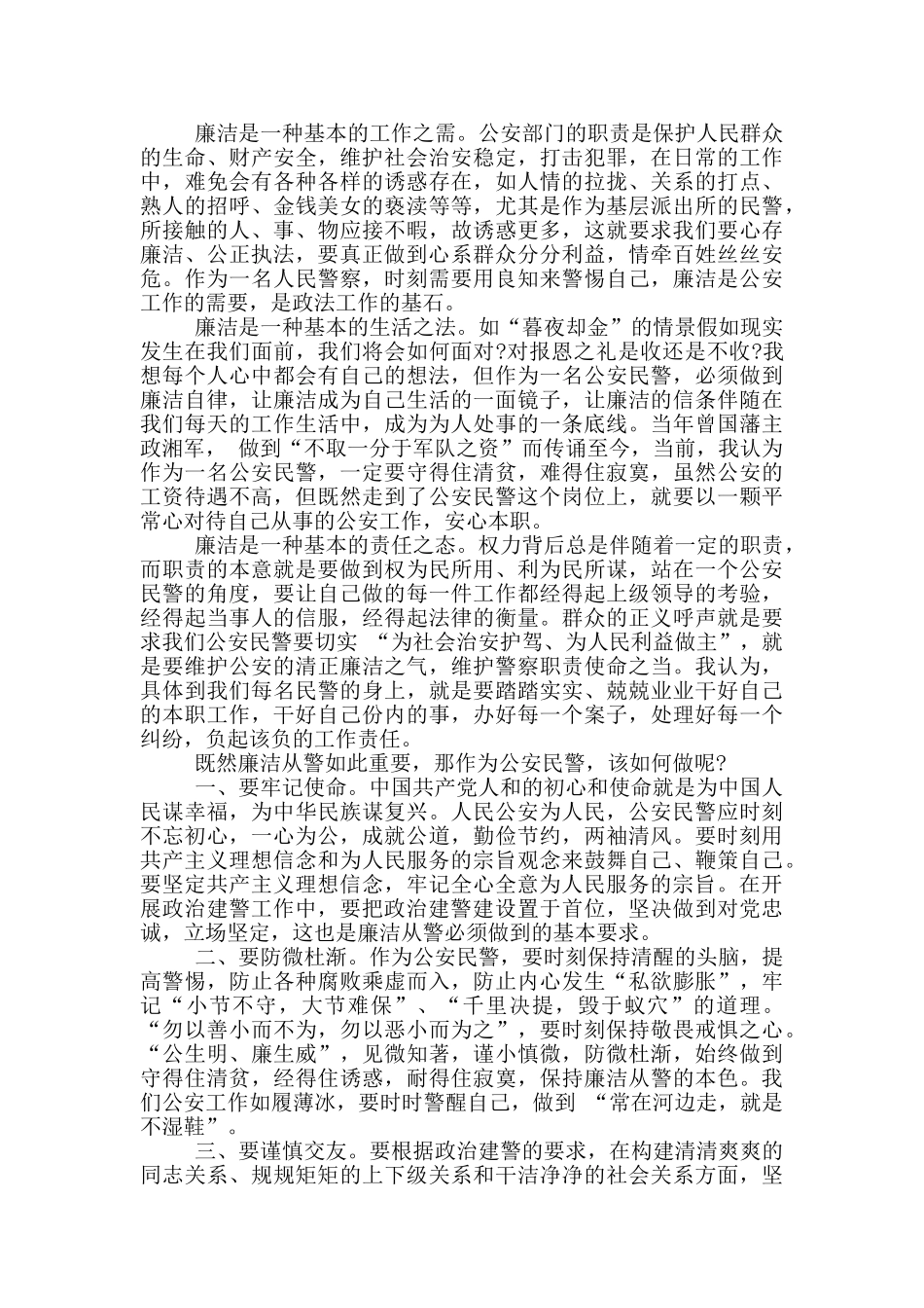 政治建警个人学习心得体会报告_第3页