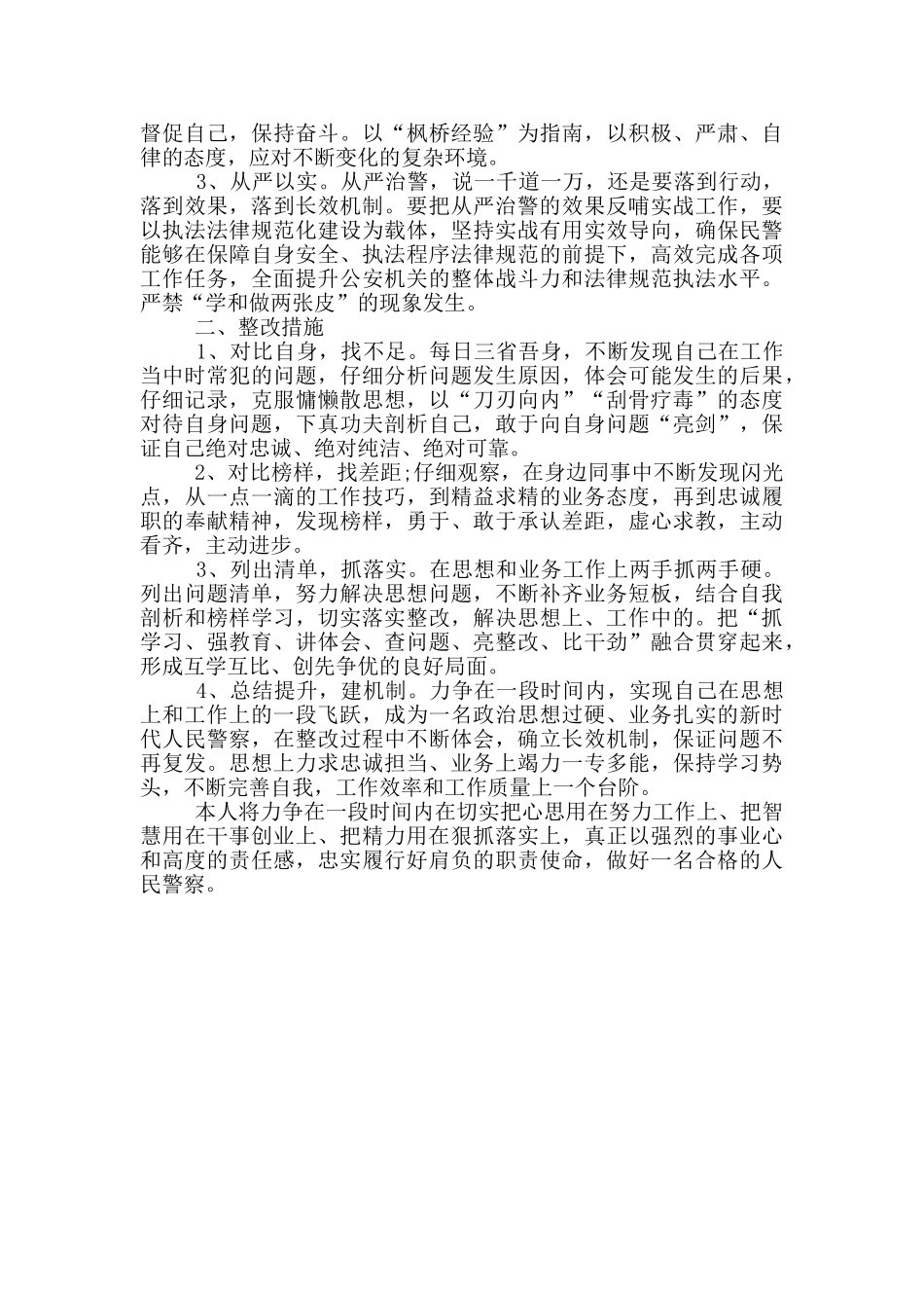 政治建警从严治警个人心得体会_第3页