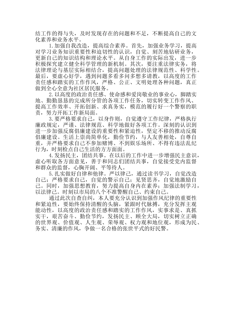 政治建警从严治警发言稿_第2页