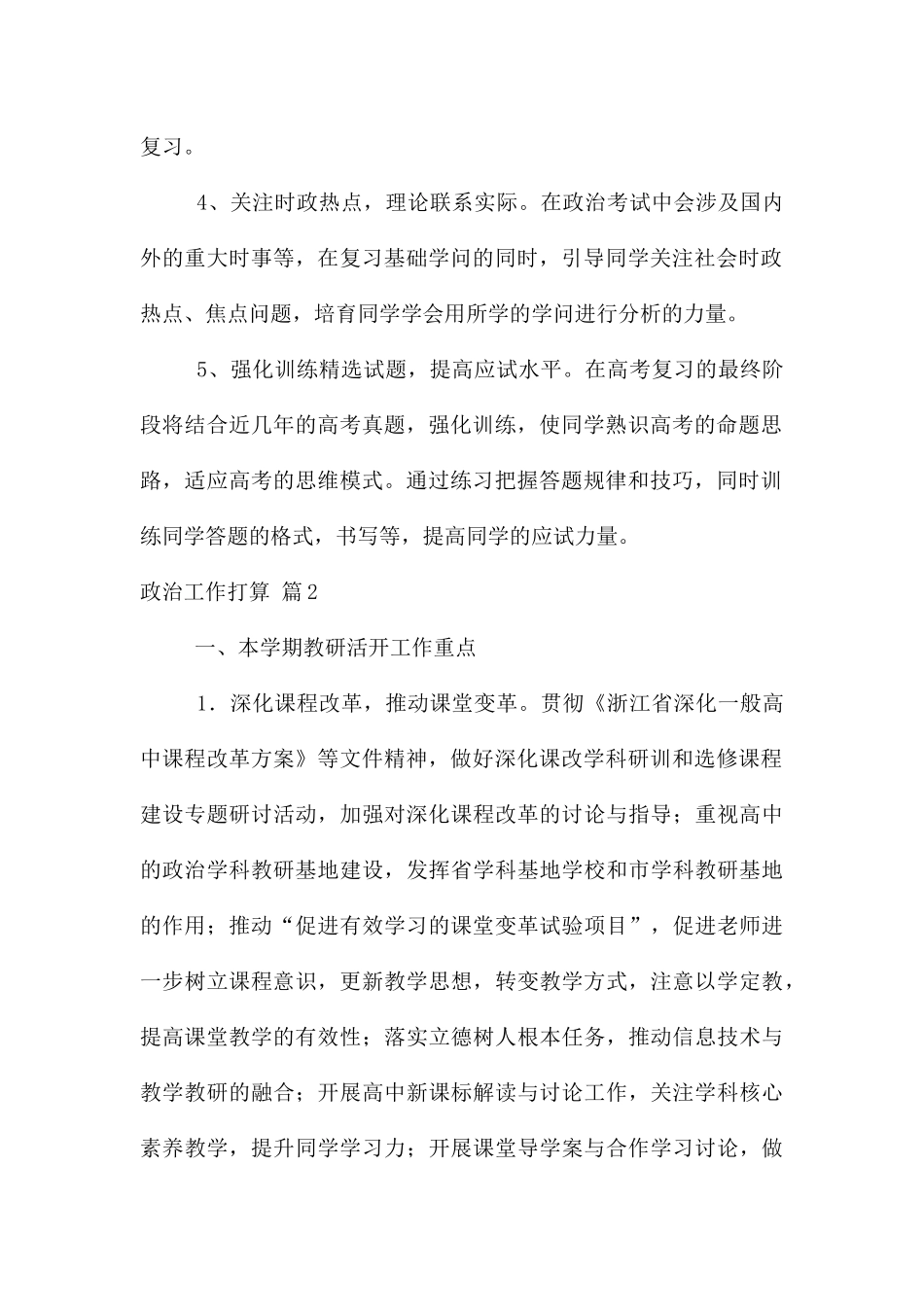 政治工作计划四篇_第2页