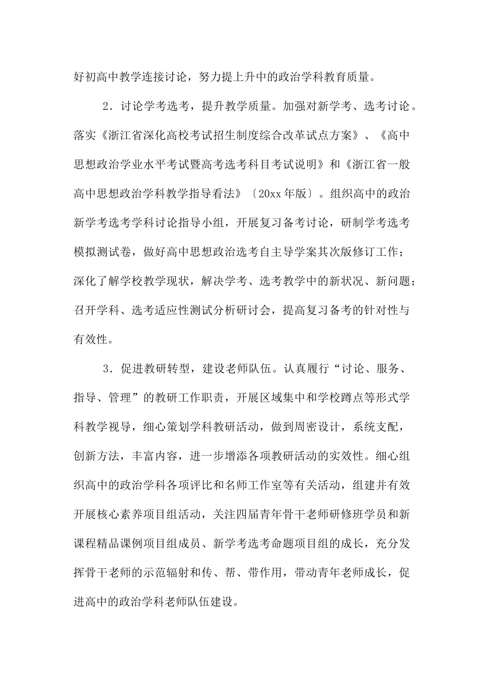 政治工作计划四篇_第3页