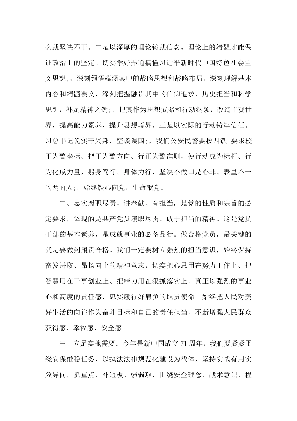 政治建警改革强警科技兴警从严治警心得体会范文三篇_第2页