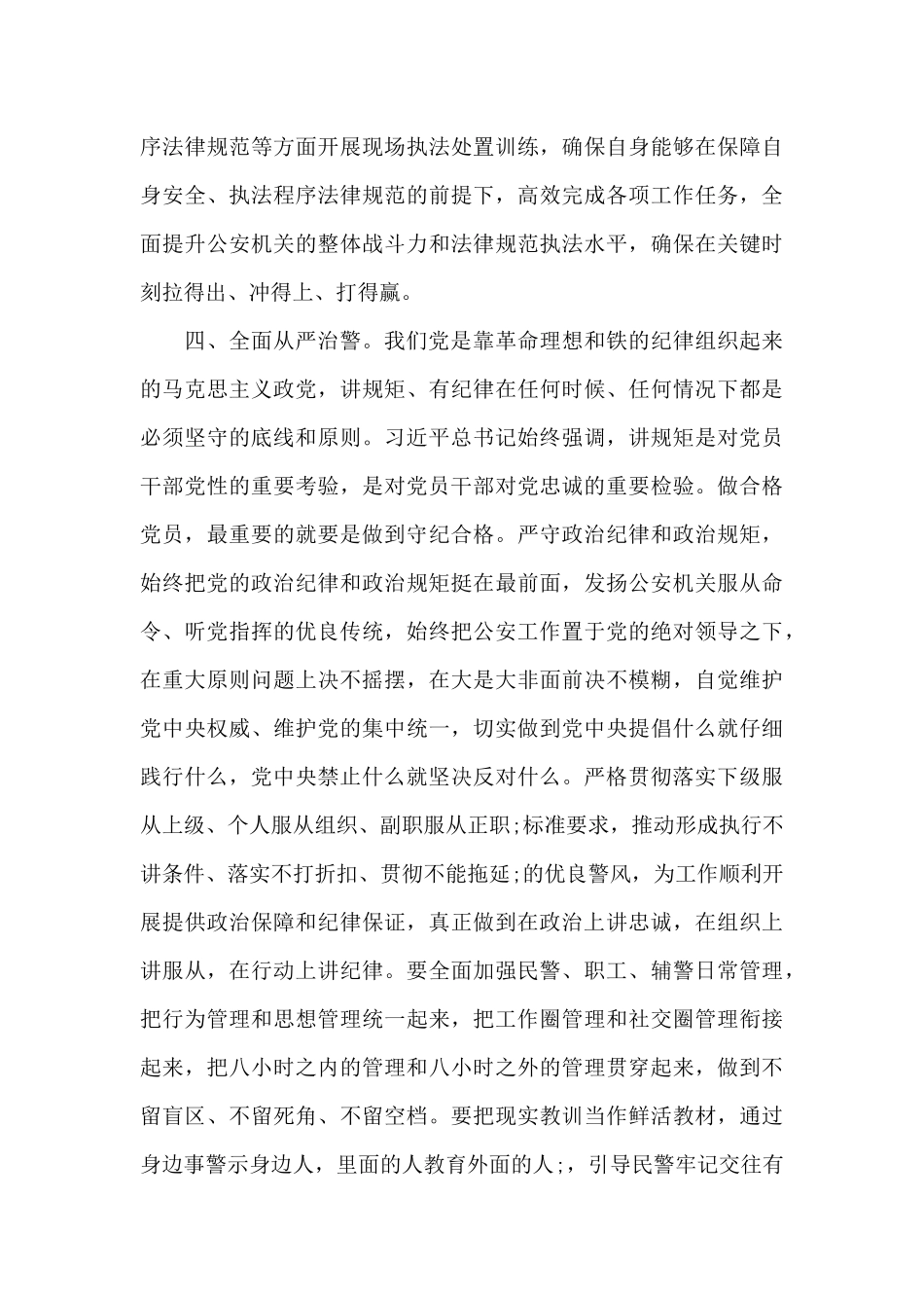 政治建警改革强警科技兴警从严治警心得体会范文三篇_第3页