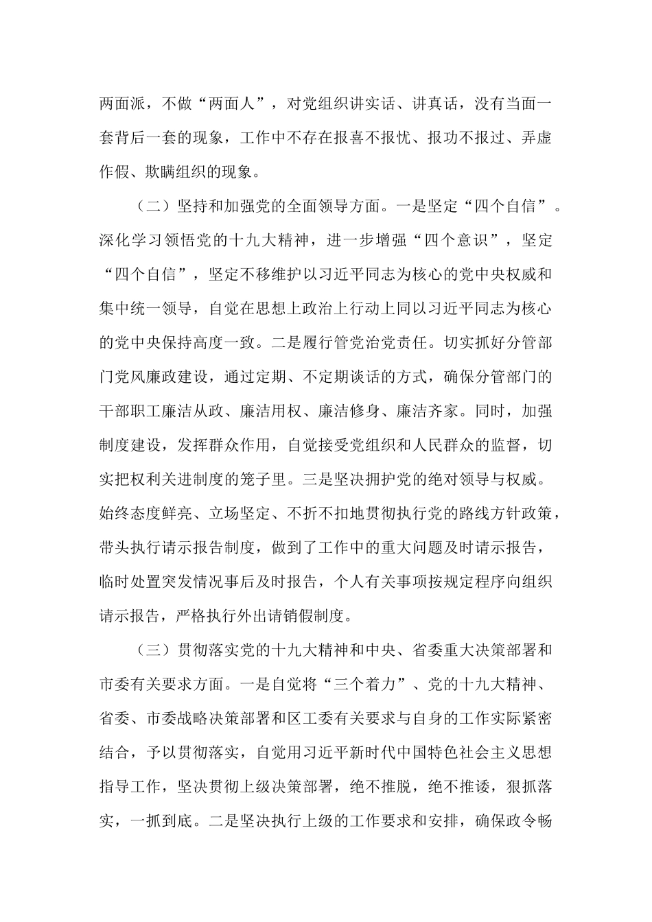 政治建设个人自查材料精选三篇_第2页