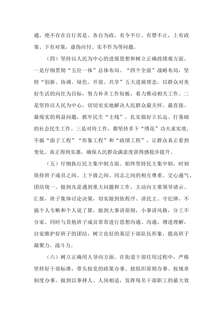 政治建设个人自查材料精选三篇_第3页