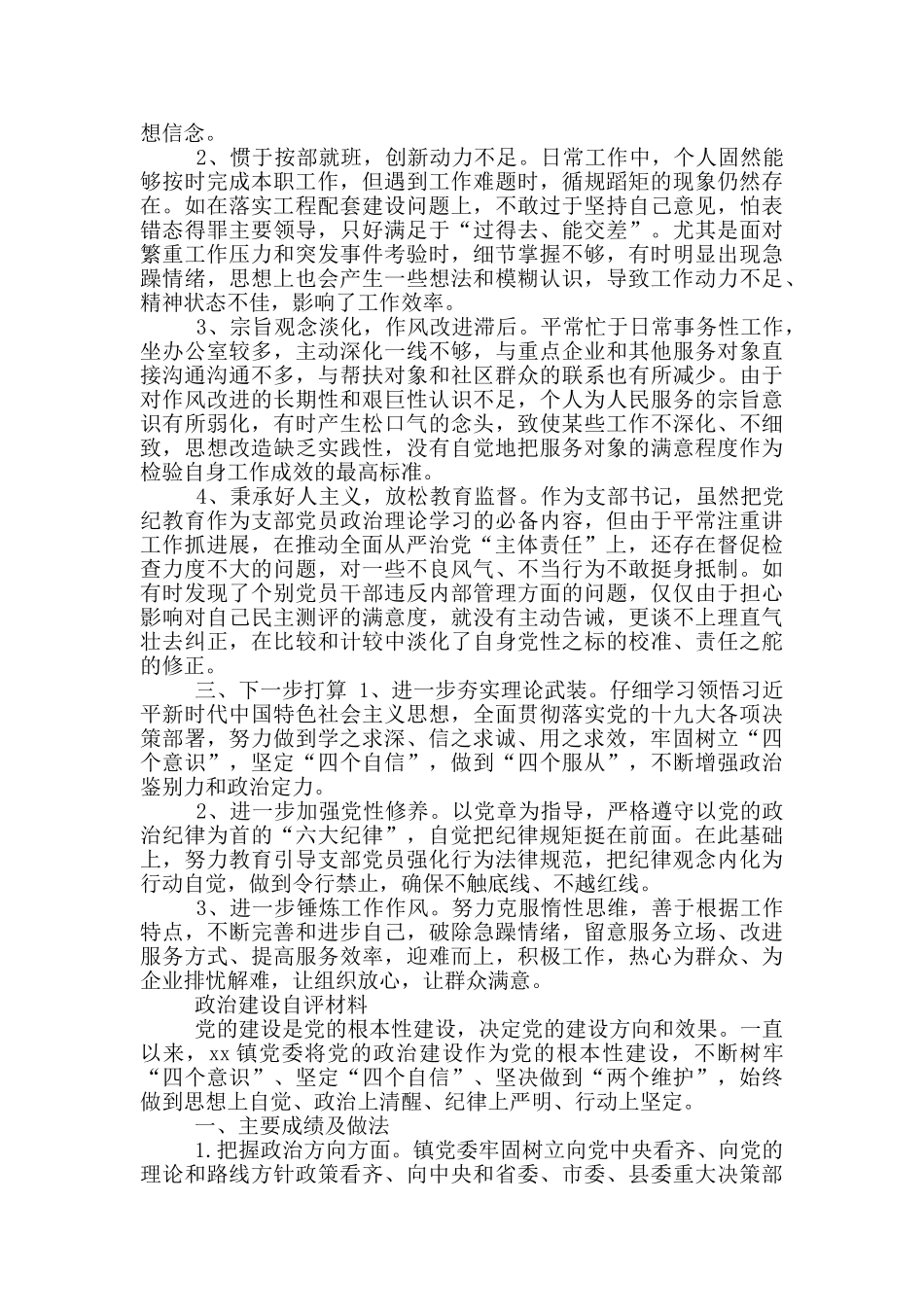 政治建设自评材料_第2页